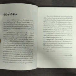 ภูฏานอ่านว่าอะไร - สุรวีร์ วาณิชเสนี รูปที่ 6