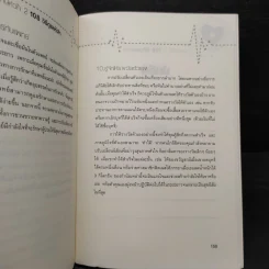 รักษ์หัวใจ 2 : 108 วิธีดูแลหัวใจ รูปที่ 8