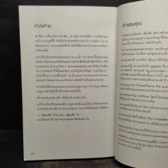 ไอ้เพ้ง จากลูกจับกัง สู่รัฐมนตรี - พงษ์ศักดิ์ รักตพงศ์ไพศาล รูปที่ 9