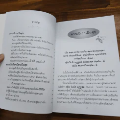ธรรมานุสรณ์ - นายสอาด กองสุวรรณ รูปที่ 7