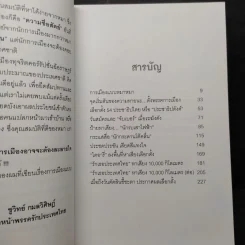 การเมืองแบบหมาๆ - ชูวิทย์ กลมวิศิษฏ์ รูปที่ 7