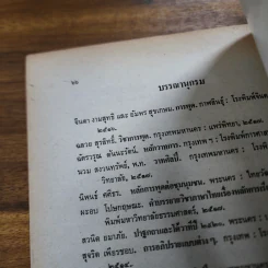 การพูดต่อหน้าชุมนุมชน ภาษาไทย ท062 ม.ปลาย รูปที่ 9