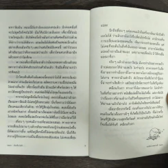 เรื่องจี๊ดวัยโจ๋ - ตวงรัตน์ เกษมศานติ์ รูปที่ 9