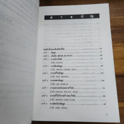 เรียน dBase III Plus ด้วยตนเอง - พ.ต.ประพัฒน์ อุทโยภาศ รูปที่ 8