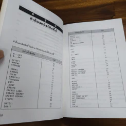 เรียน dBase III Plus ด้วยตนเอง - พ.ต.ประพัฒน์ อุทโยภาศ รูปที่ 10