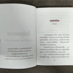 โพธิญาณธรรม - พระโพธิญาณเถร (หลวงพ่อชา สุภัทโท) รูปที่ 6