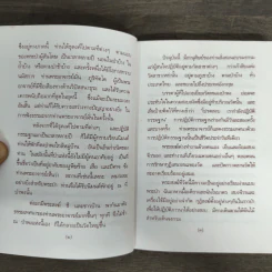 โพธิญาณธรรม - พระโพธิญาณเถร (หลวงพ่อชา สุภัทโท) รูปที่ 7