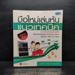 มือใหม่เล่นหุ้นแนวเทคนิค - เม่าปีกบาง รูปที่ 1