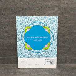 หนังสือนำโชค The Lucky Book อยากเป็นคนโชคดีต้องอ่านเล่มนี้ รูปที่ 5