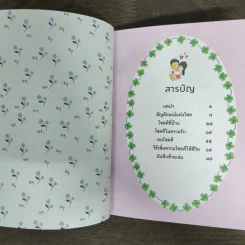 หนังสือนำโชค The Lucky Book อยากเป็นคนโชคดีต้องอ่านเล่มนี้ รูปที่ 6