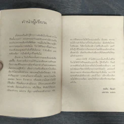 เด็กชายเครื่องบิน - พอปัน พิมเผ่า รูปที่ 6
