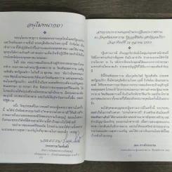 ของดี ปัญญานันทภิกขุ และ ปาฏิหาริย์ พุทธทาสภิกขุ รูปที่ 7