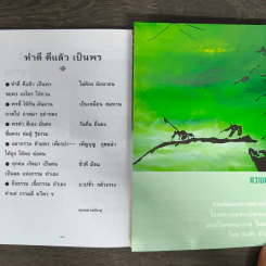 ของดี ปัญญานันทภิกขุ และ ปาฏิหาริย์ พุทธทาสภิกขุ รูปที่ 8