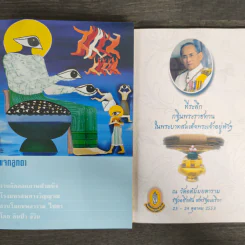 ของดี ปัญญานันทภิกขุ และ ปาฏิหาริย์ พุทธทาสภิกขุ รูปที่ 6