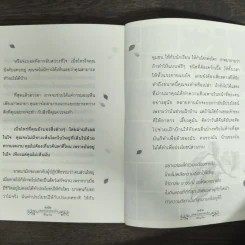 แสงสว่างกลางใจ - พระเอกชัย สิริญาโณ รูปที่ 9