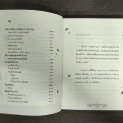 แสงสว่างกลางใจ - พระเอกชัย สิริญาโณ รูปที่ 7