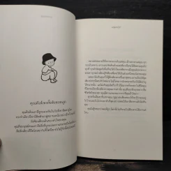 โปรดโอบกอดมนุษย์ลูก - วีรพร นิติประภา รูปที่ 7