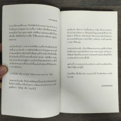 Babylon Revisited and Other Stories หวนคืนสู่บาบิลอน และเรื่องสั้นอื่นๆ - เอฟ.สก็อตต์ ฟิตซ์เจอรัลด์ รูปที่ 7