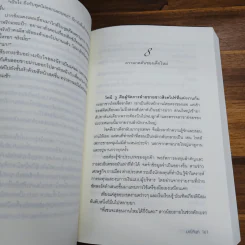สุพรรณิการ์ - มณีจันท์ รูปที่ 8