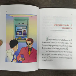 แง่คิดคนทำบุญ เล่มที่ 9 - พระ ป. ญาณโสภโณ รูปที่ 8