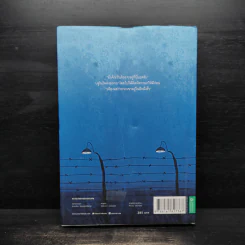 เด็กชายในชุดนอนลายทาง ฉบับครบรอบ 10 ปี ปกแข็ง - จอห์น บอยน์ รูปที่ 2
