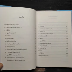 เด็กชายในชุดนอนลายทาง ฉบับครบรอบ 10 ปี ปกแข็ง - จอห์น บอยน์ รูปที่ 7