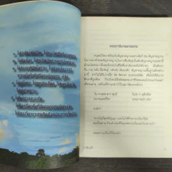 ลายแทงแห่งความสำเร็จ - ว.วชิรเมธี รูปที่ 8