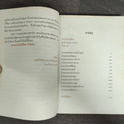 ลายแทงแห่งความสำเร็จ - ว.วชิรเมธี รูปที่ 7