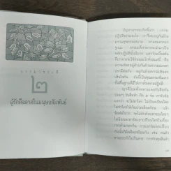 ผู้รักดีมีความสุข รูปที่ 8