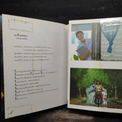 กล่องไปรษณีย์สีแดง เรื่องราวต้นกำเนิด เพื่อนสนิท จากหนังสือสู่แผ่นฟิล์ม - อภิชาติ เพชรลีลา รูปที่ 9