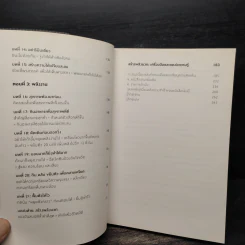 ได้เวลาชาร์จพลัง : Are You Fully Charged? - Tom Rath (ทอม แรธ) รูปที่ 7
