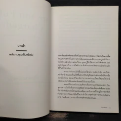 ได้เวลาชาร์จพลัง : Are You Fully Charged? - Tom Rath (ทอม แรธ) รูปที่ 8