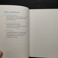 เพื่อนเก่าที่หายสาบสูญ : สุขภาพดีด้วยการดูแลระบบนิเวศในร่างกาย - ชัชพล เกียรติขจรธาดา รูปที่ 10