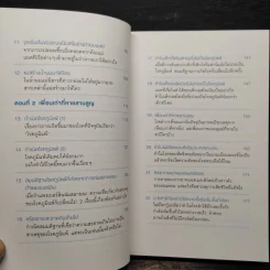 เพื่อนเก่าที่หายสาบสูญ : สุขภาพดีด้วยการดูแลระบบนิเวศในร่างกาย - ชัชพล เกียรติขจรธาดา รูปที่ 8