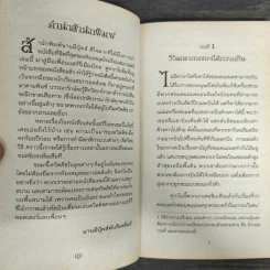 ควิดดิชในยุคต่างๆ - J.K.Rowling รูปที่ 8