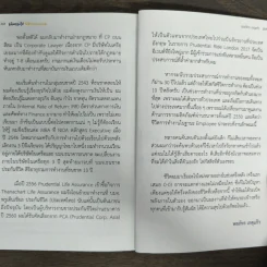 เดินทางไปให้หัวใจนำปลายเท้า - พลภัทร เกตุแก้ว รูปที่ 9