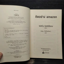 คิดอย่าง Amazon - จอห์น รอสส์แมน รูปที่ 5