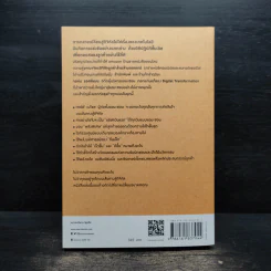 คิดอย่าง Amazon - จอห์น รอสส์แมน รูปที่ 2