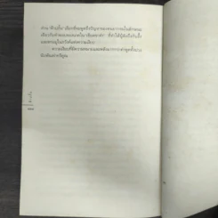 ฟ้าบ่กั้น - ลาว คำหอม รูปที่ 9