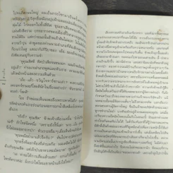 ฟ้าบ่กั้น - ลาว คำหอม รูปที่ 8