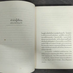 ฟ้าบ่กั้น - ลาว คำหอม รูปที่ 6
