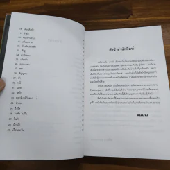 บ้านไร่ เรือนตะวัน - ชมัยภร แสงกระจ่าง รูปที่ 7