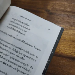 บ้านไร่ เรือนตะวัน - ชมัยภร แสงกระจ่าง รูปที่ 9