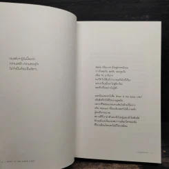 WHAT IS THE GOOD LIFE? - พลอย จริยะเวช รูปที่ 8