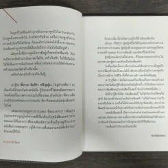 3 วันดี 4 วันเศร้า - ทราย อินทิรา เจริญปุระ รูปที่ 6