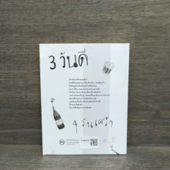 3 วันดี 4 วันเศร้า - ทราย อินทิรา เจริญปุระ รูปที่ 5
