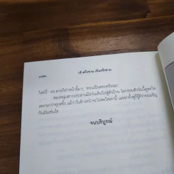 เช้าครึ่งชาม เย็นครึ่งชาม - ชมัยภร แสงกระจ่าง รูปที่ 9