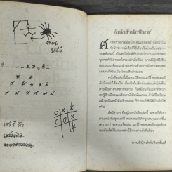 Fantastic Beasts and Where to Find Them สัตว์มหัศจรรย์และถิ่นที่อยู่ - J.K.Rowling รูปที่ 6