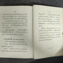 ตำราเลี้ยงเป็ดไก่ แผนใหม่และการรักษาโรค - สุชัย เปรมะบุตร รูปที่ 9