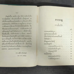 ตำราเลี้ยงเป็ดไก่ แผนใหม่และการรักษาโรค - สุชัย เปรมะบุตร รูปที่ 7